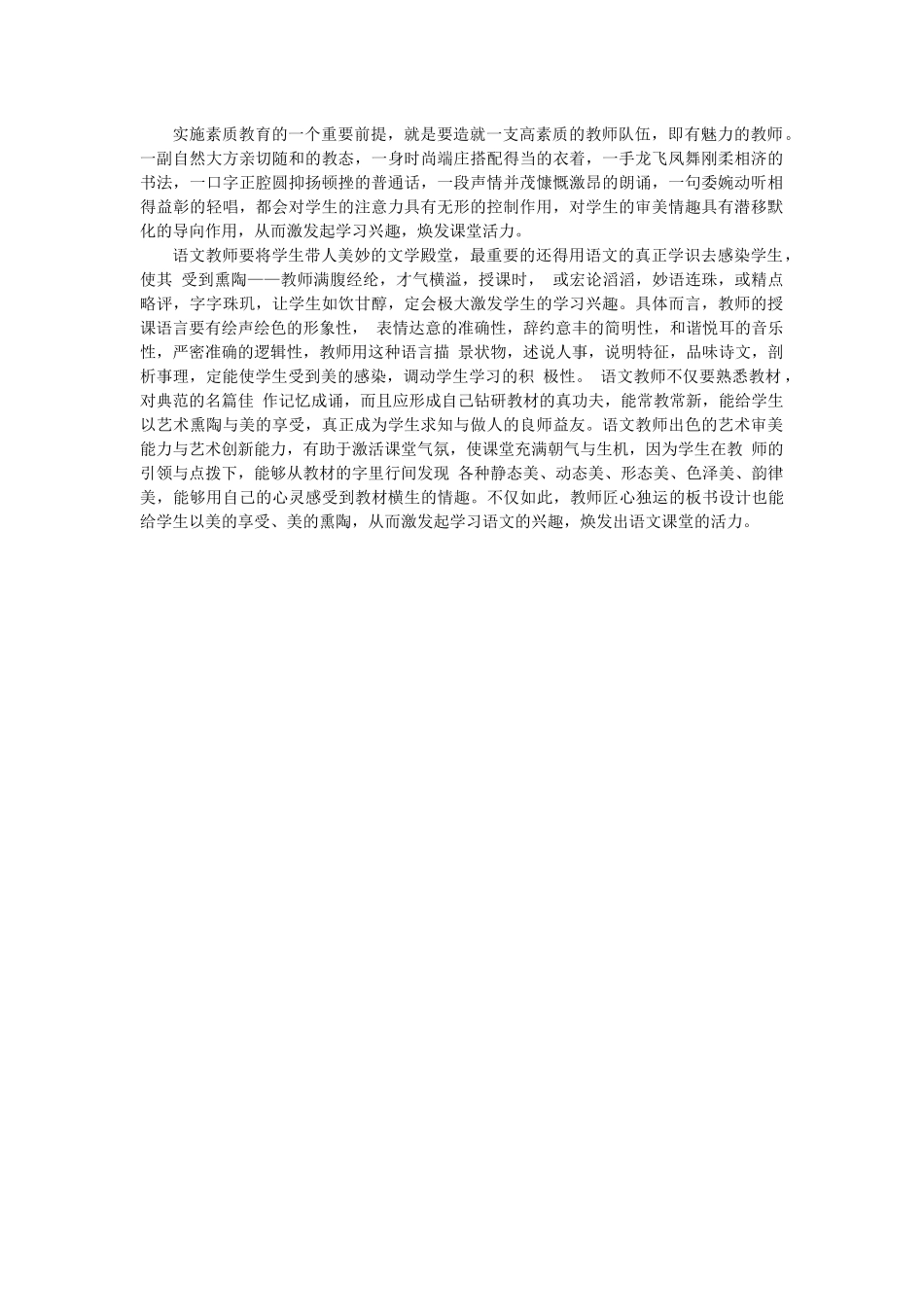 实施素质教育的一个重要前提_第1页