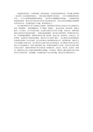 实施素质教育的一个重要前提