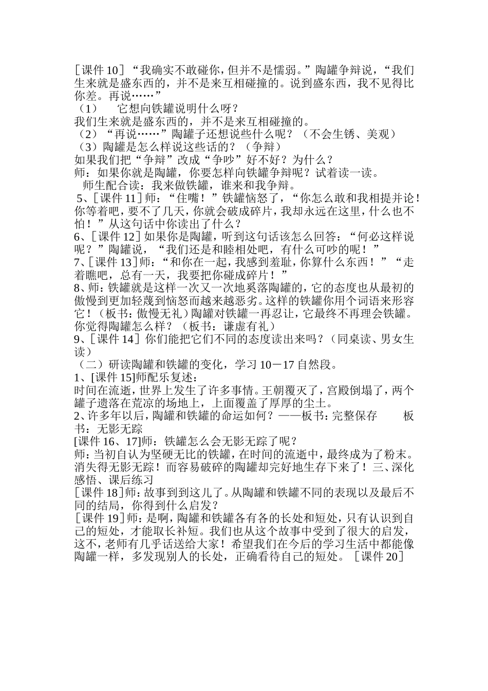 陶罐和铁罐优秀教学设计_第2页