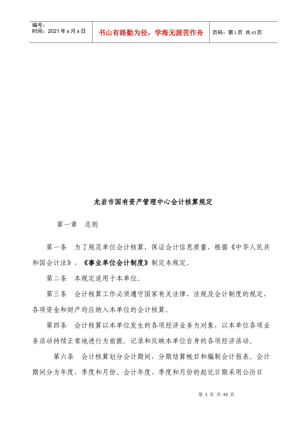 事业单位财务通则1_第1页