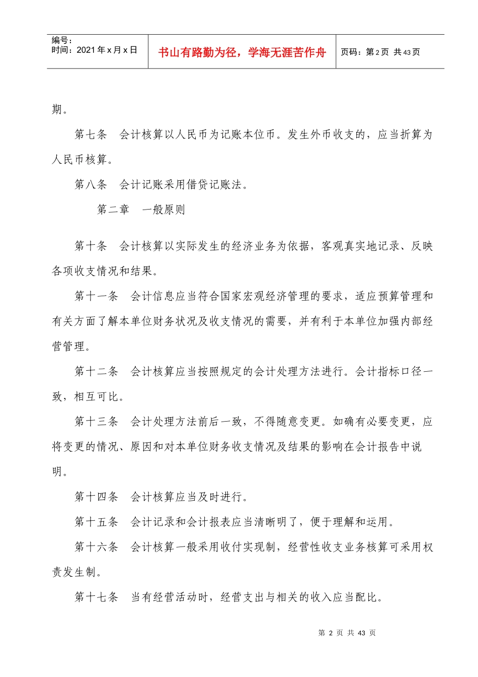 事业单位财务通则1_第2页