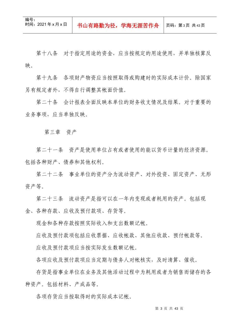 事业单位财务通则1_第3页