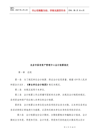 事业单位财务通则1