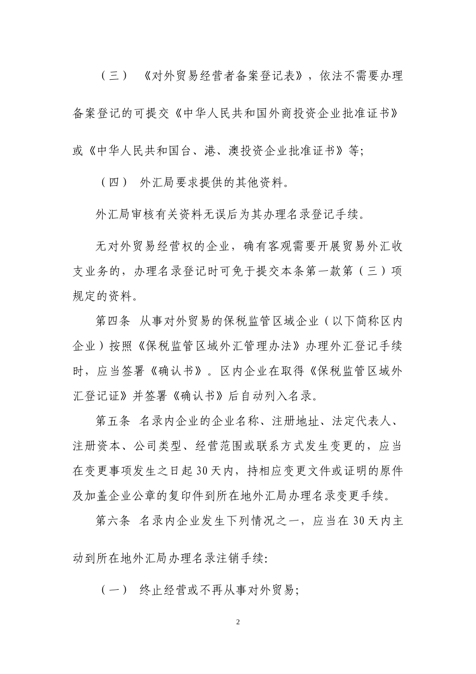 货物贸易外汇管理试点指引实施细则_第2页