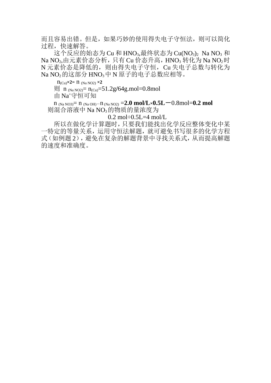 氧化还原反应计算中巧用得失电子守恒规律_第2页