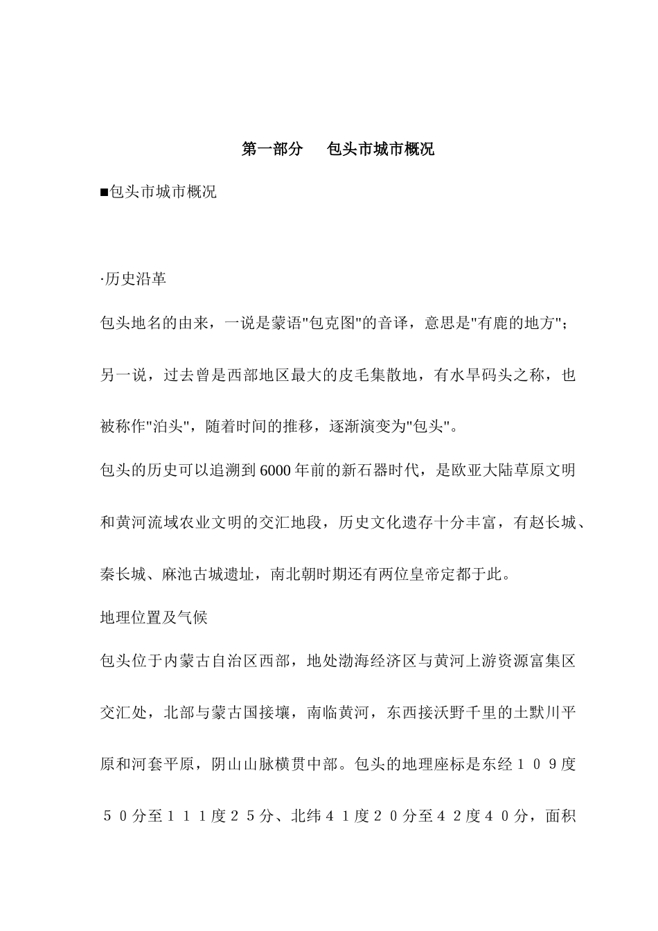 包头房地产市场分析研究报告_第3页