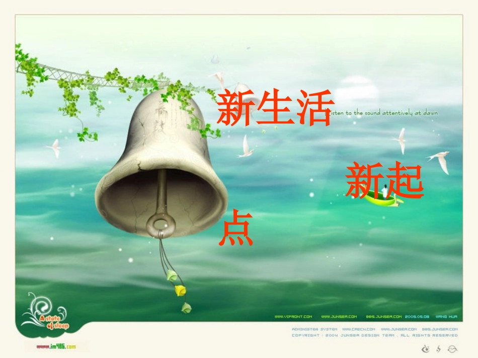 新生活新起点_第1页
