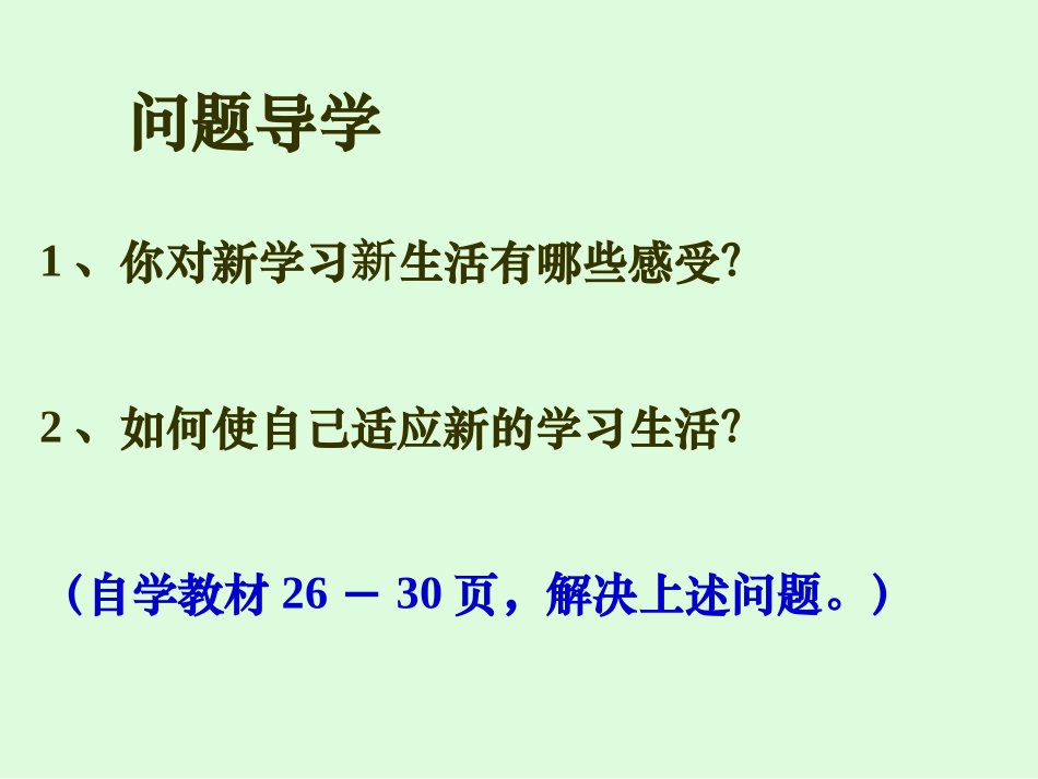 新生活新起点_第2页