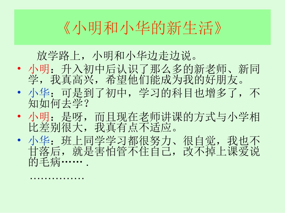 新生活新起点_第3页