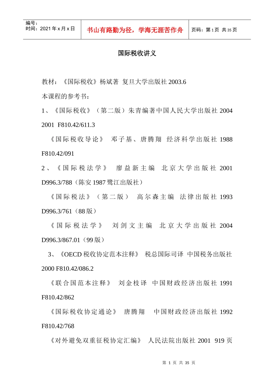 国际税收讲义_第1页
