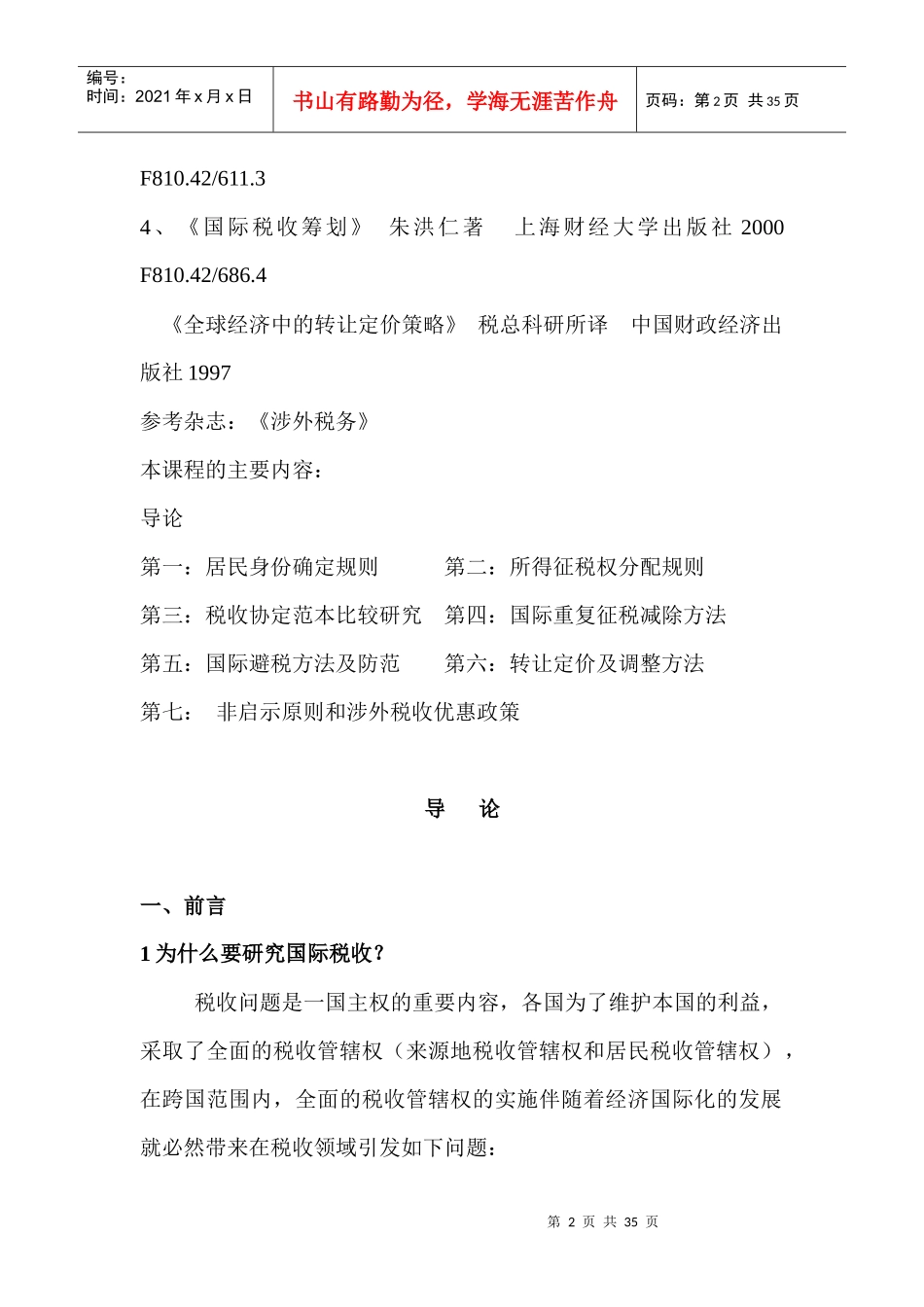国际税收讲义_第2页