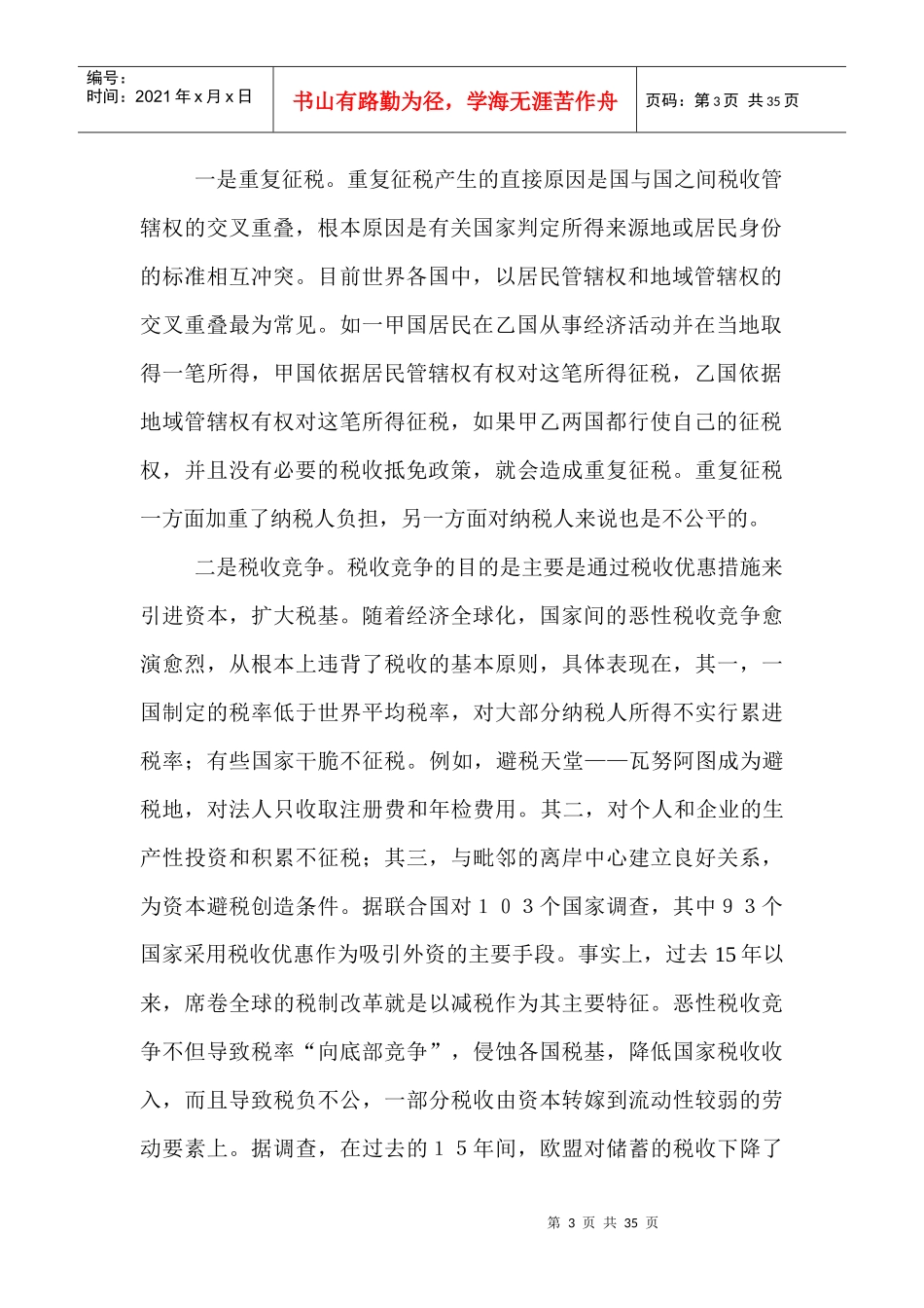 国际税收讲义_第3页
