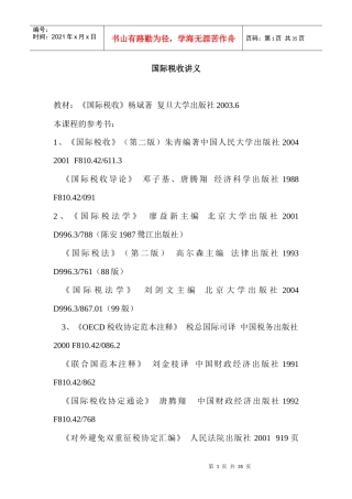 国际税收讲义