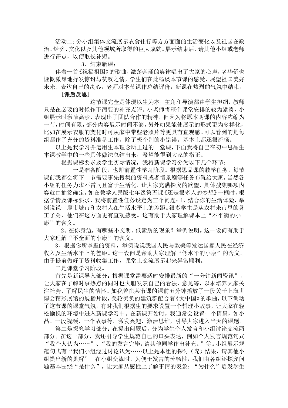 思品MicrosoftWord文档(2)_第2页