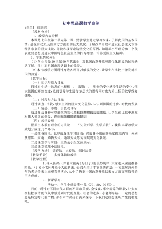 思品MicrosoftWord文档(2)