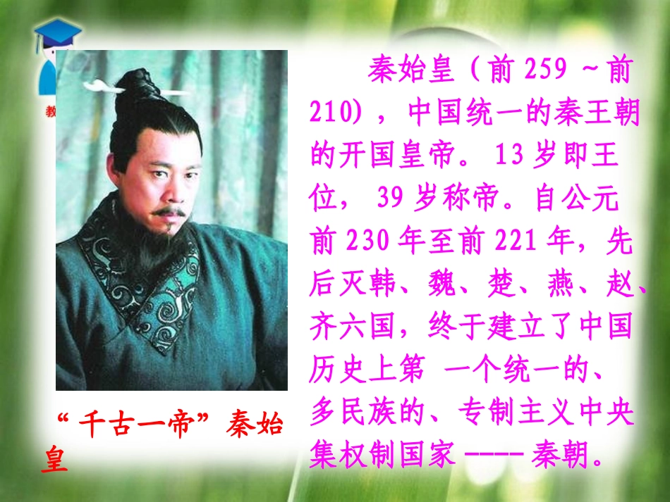 综合性学习_话说千古风流人物(1)_第3页