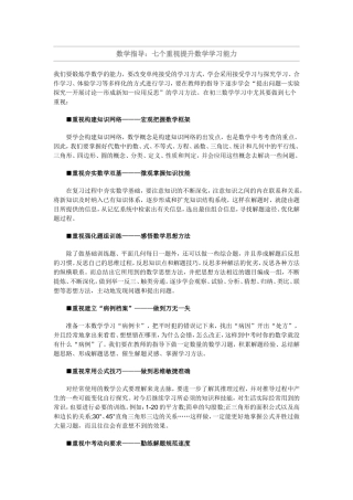七个重视提升数学学习能力