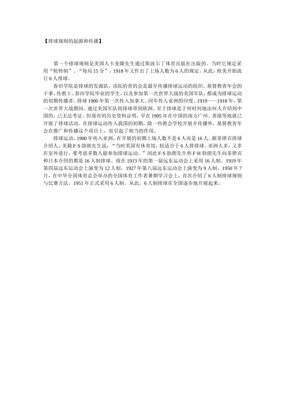 排球规则的起源和发展_第1页
