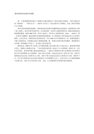 排球规则的起源和发展