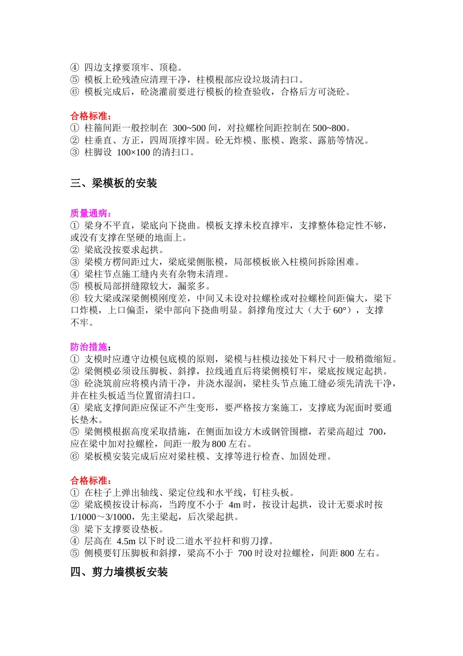 主体结构质量控制标准及通病防治措施(模板部分)_第3页