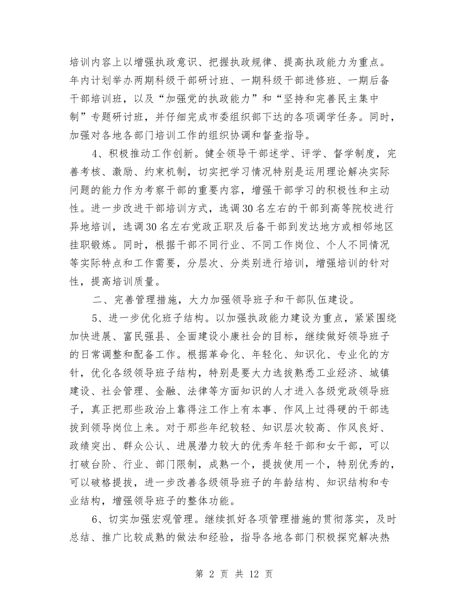 2024县委组织部工作计划与2024县工商局行政工作计划汇编_第2页