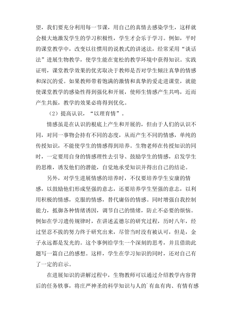 生物学科德育渗透工作总结范文3篇_第2页