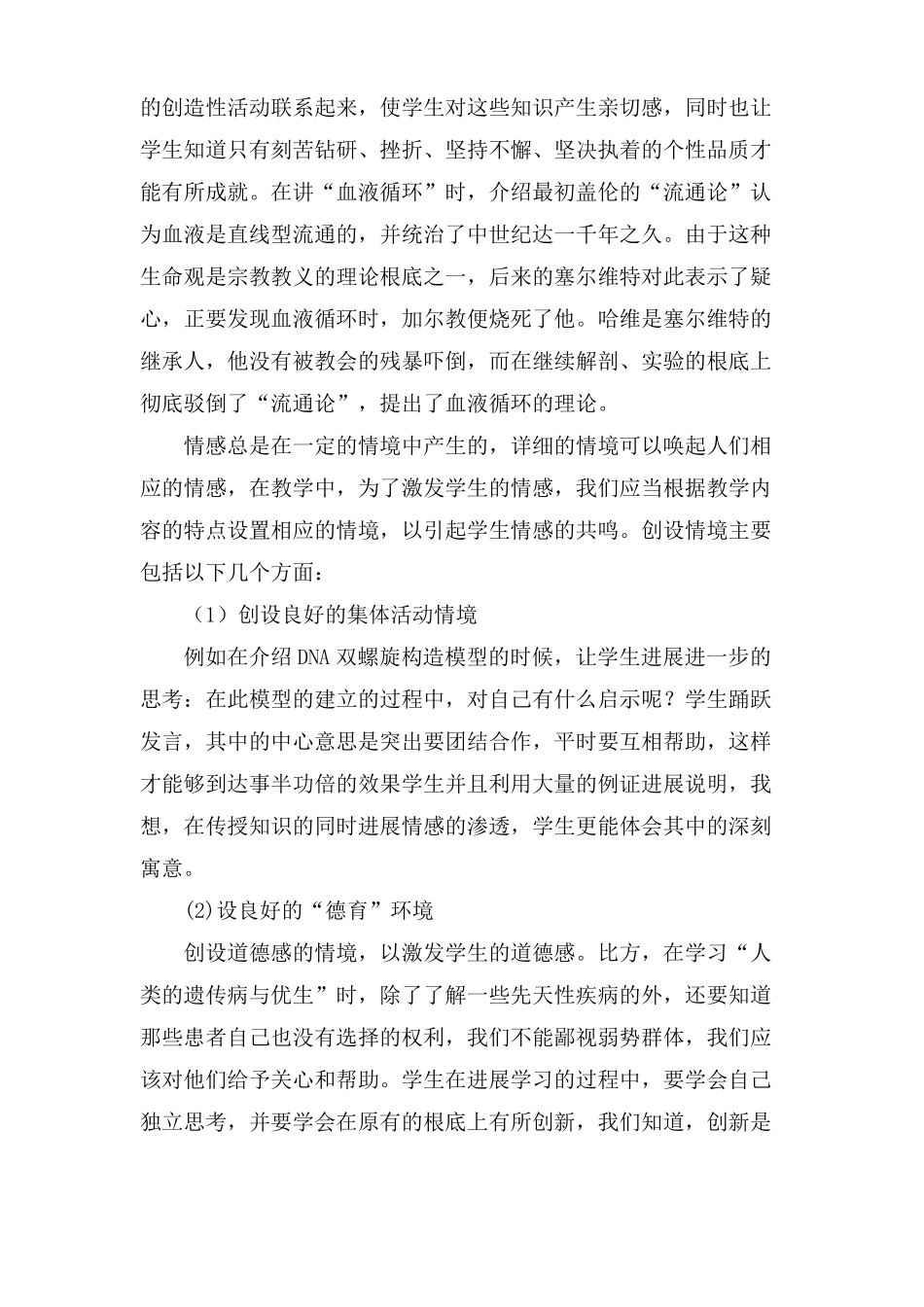 生物学科德育渗透工作总结范文3篇_第3页