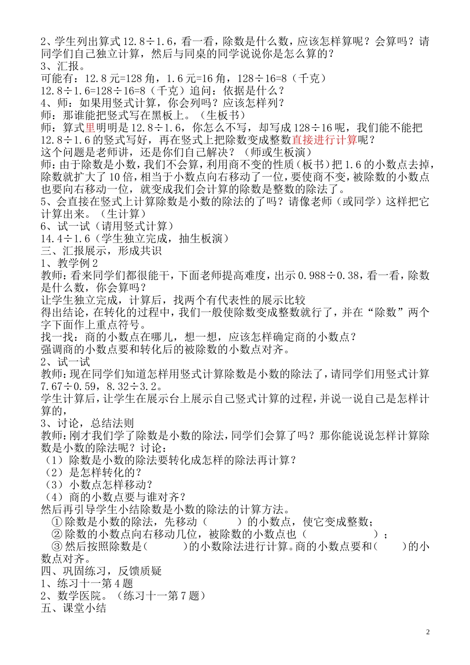 除数是小数的除法_第2页