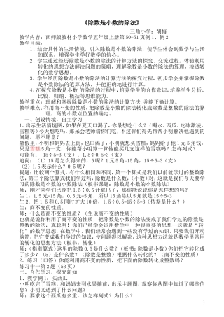 除数是小数的除法
