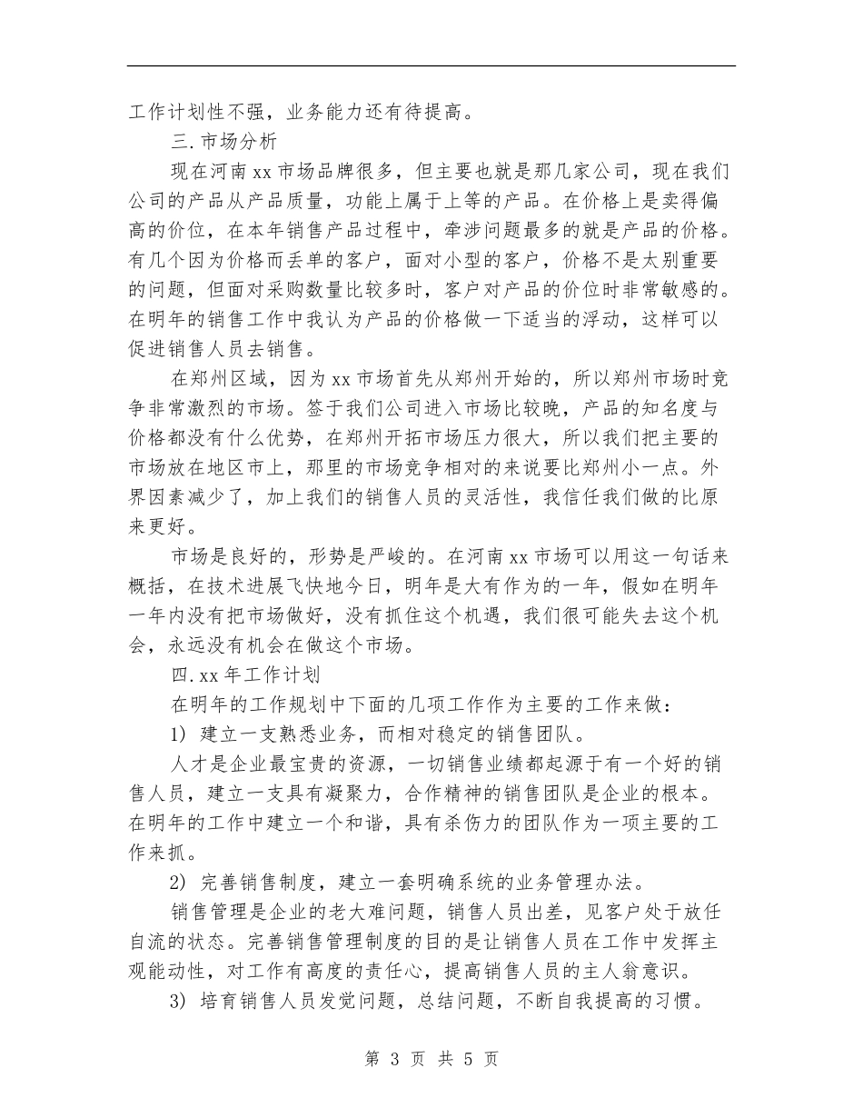 公司未来营销工作计划书_第3页