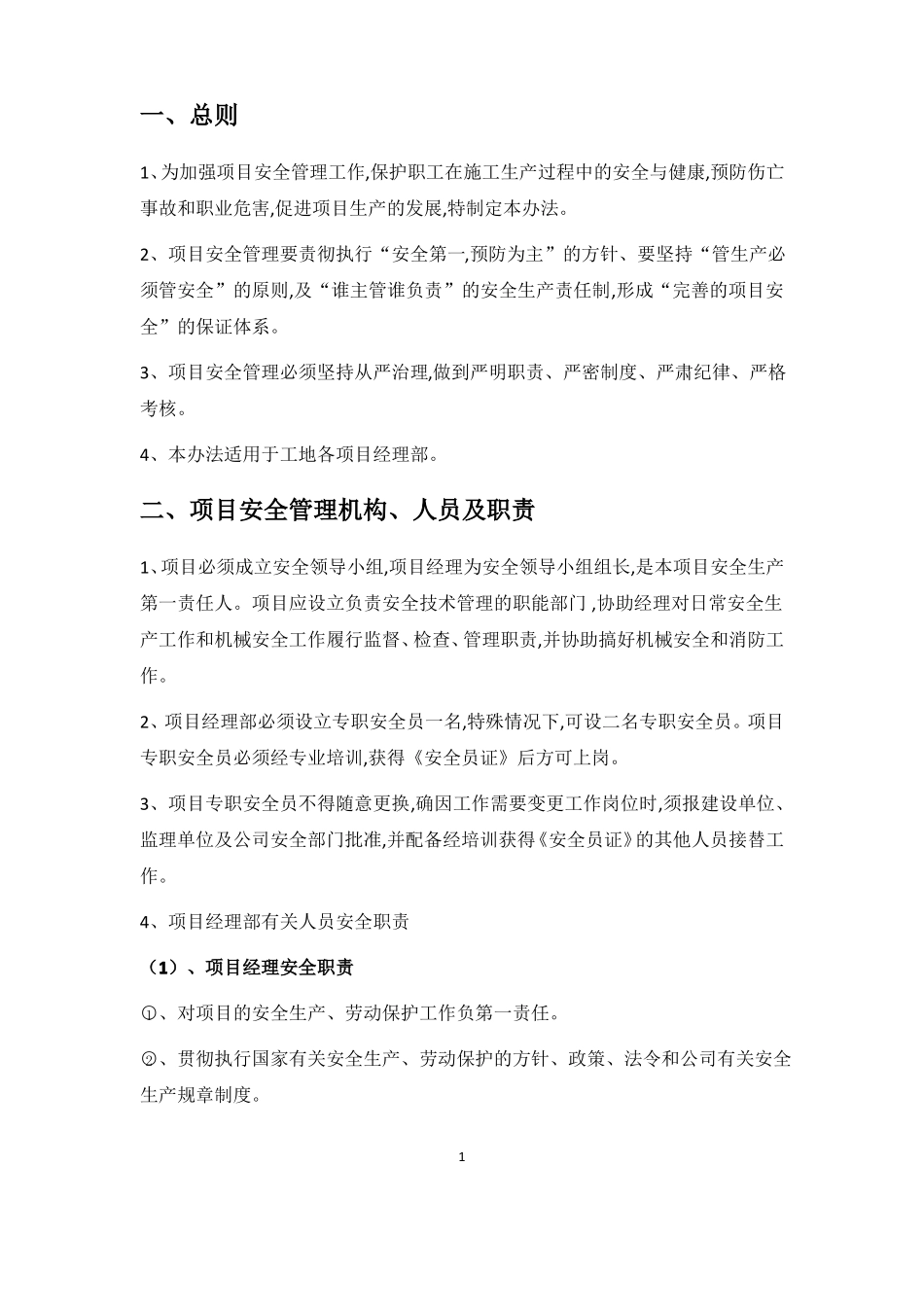 项目部安全技术措施通用_第3页