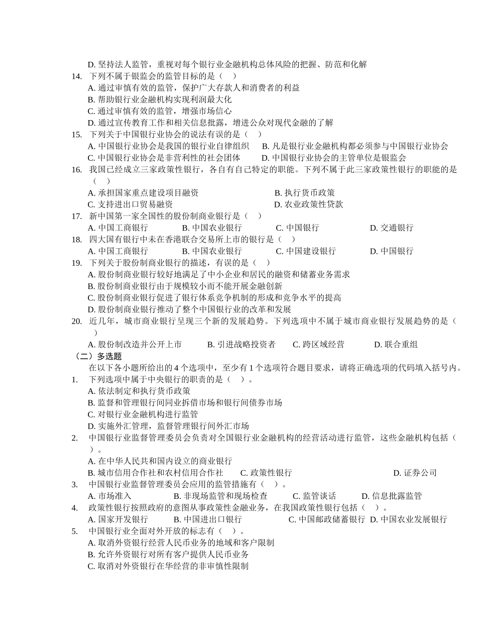 银行业从业资格考试习题_第2页