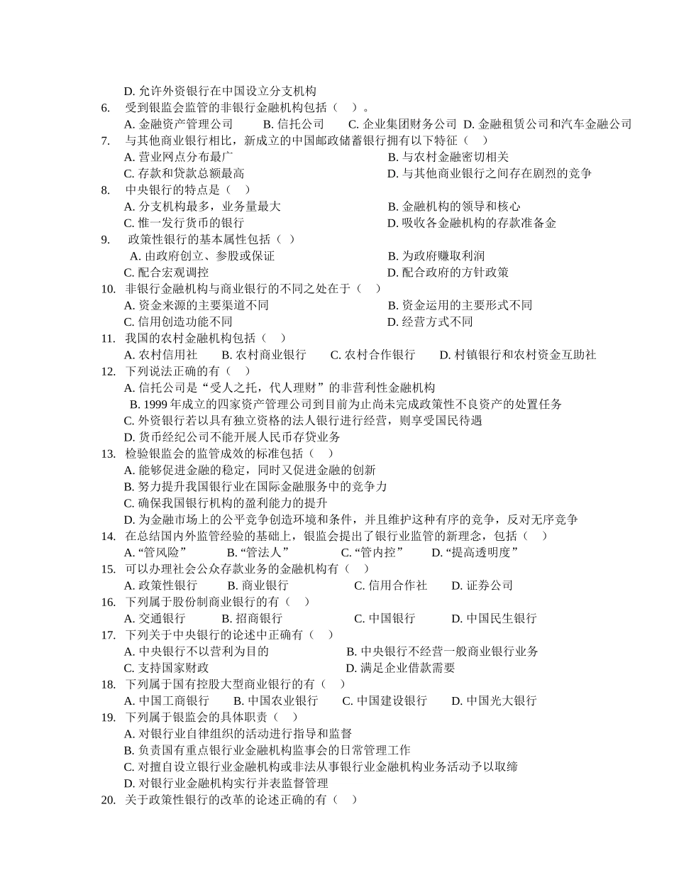 银行业从业资格考试习题_第3页