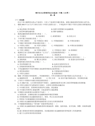 银行业从业资格考试习题
