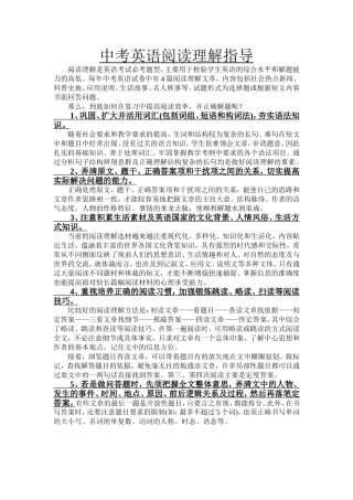 中考英语阅读理解方法