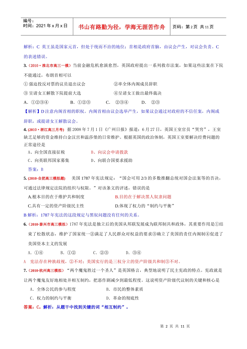 近代西方资本主义政治制度的确立与发展试题_第2页