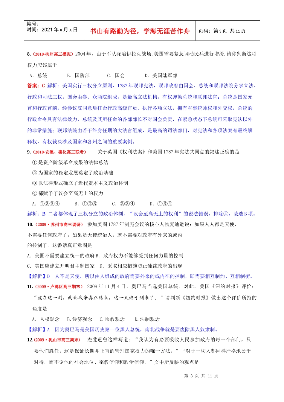 近代西方资本主义政治制度的确立与发展试题_第3页