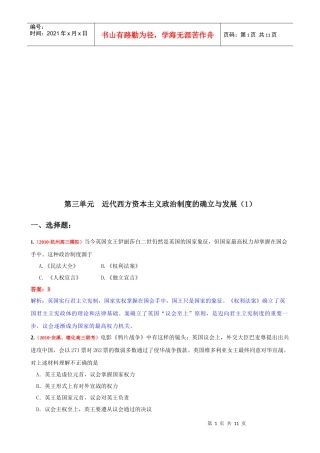 近代西方资本主义政治制度的确立与发展试题