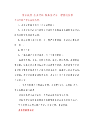 营业执照企业代码税务登记证增值税发票