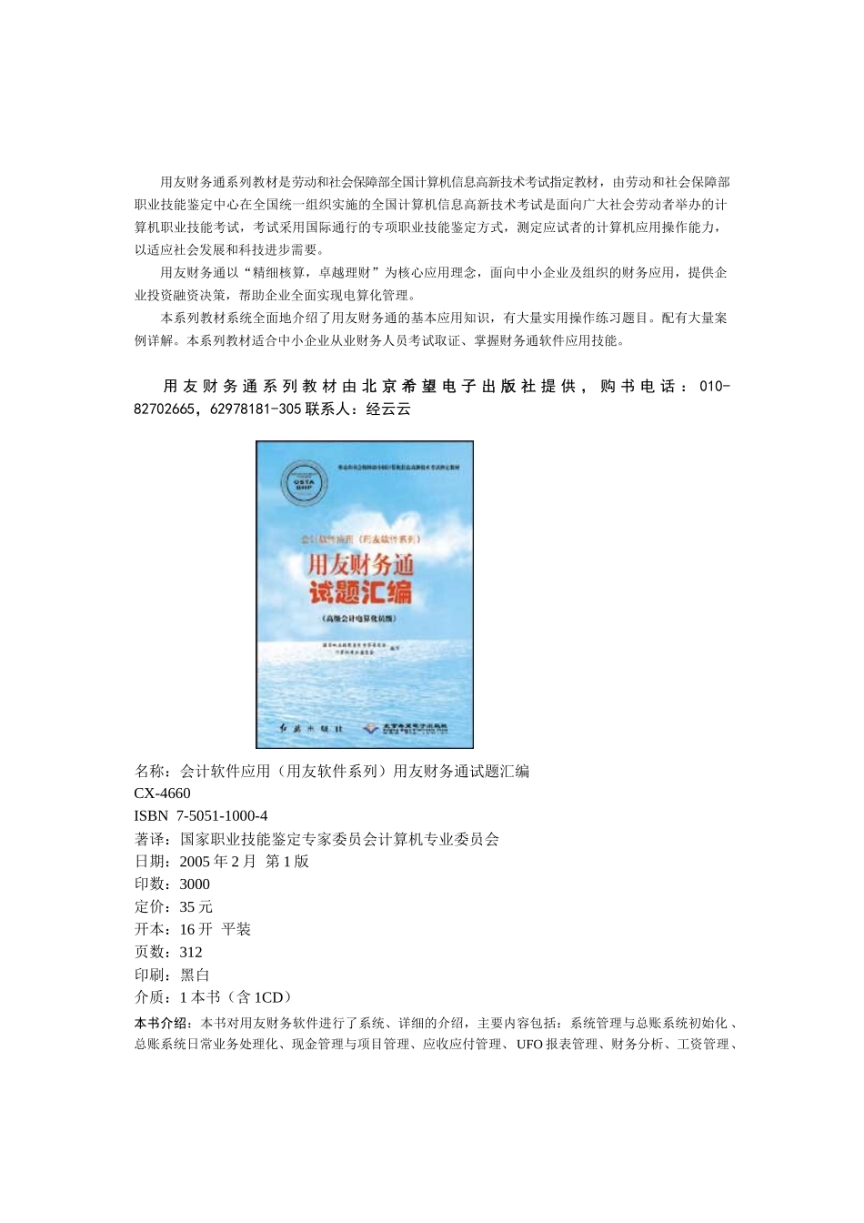 用友财务通系列教材介绍_第2页