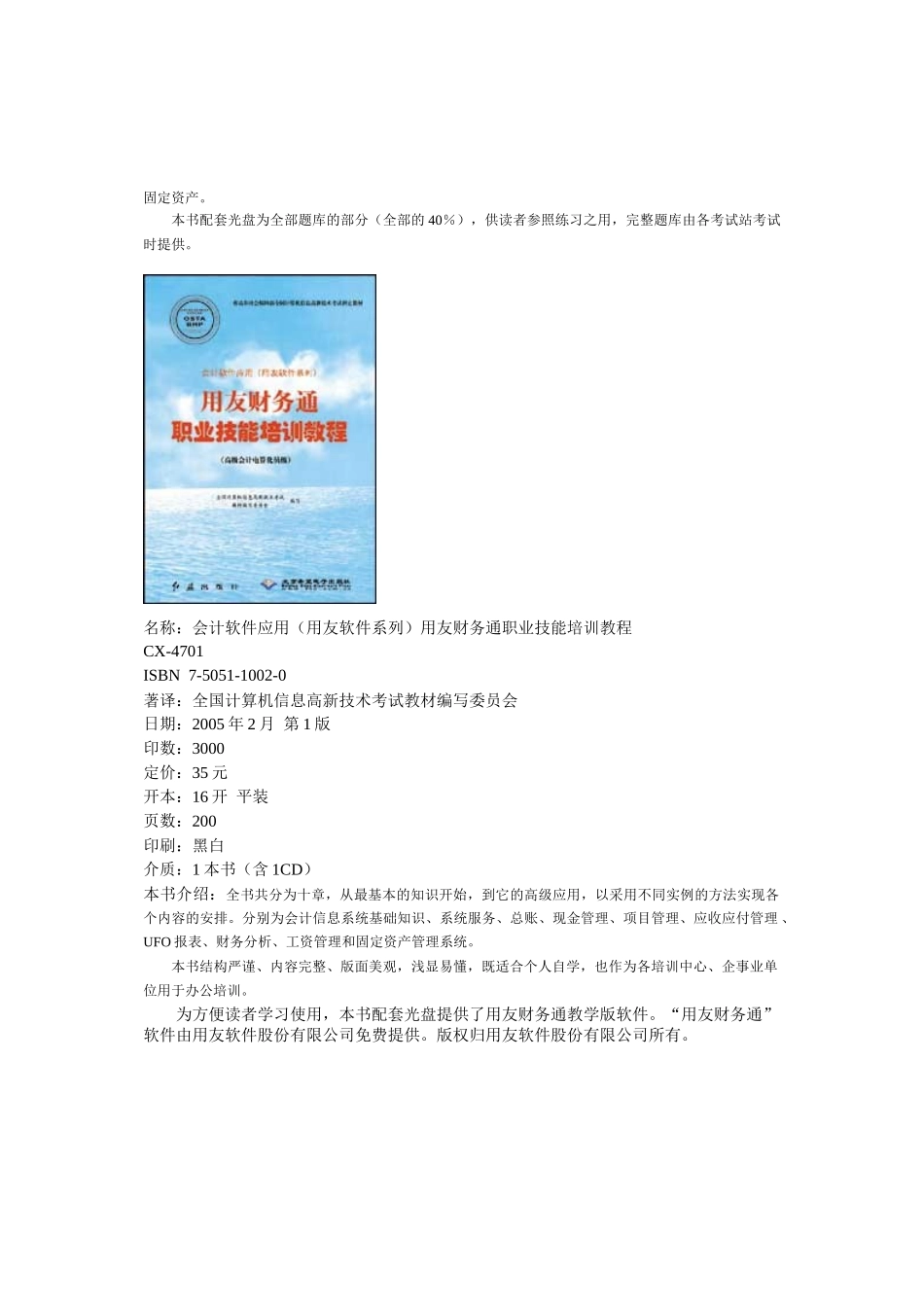 用友财务通系列教材介绍_第3页