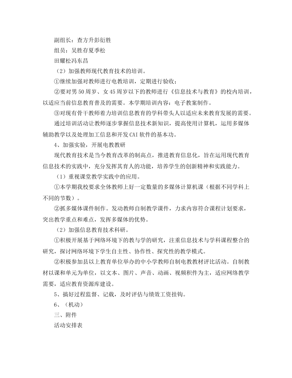 电教组教学工作计划范文 _第2页