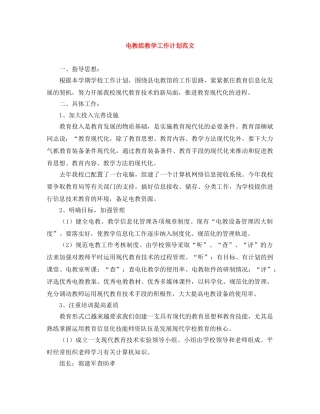 电教组教学工作计划范文 