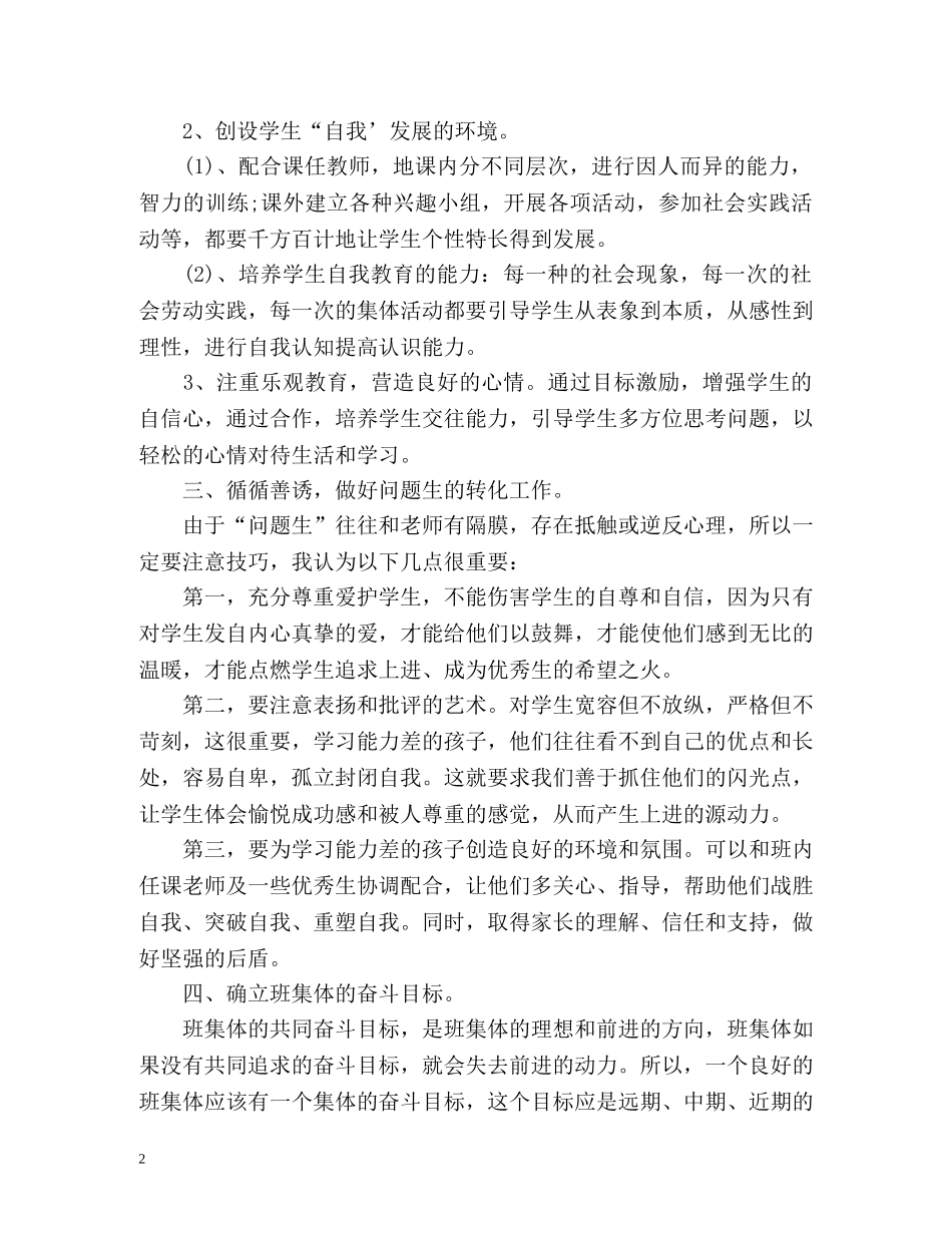 二年级少先队活动计划 _第2页