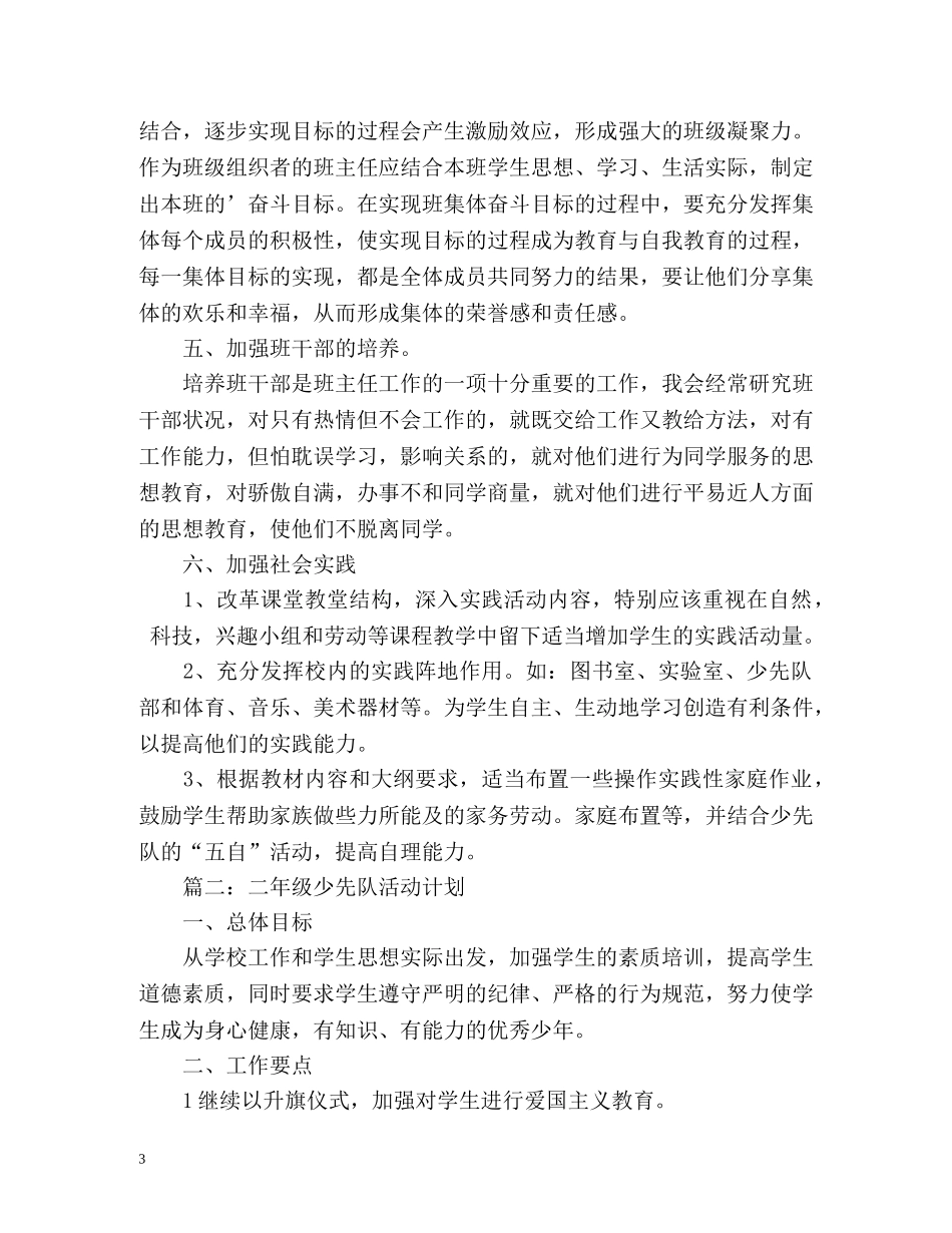 二年级少先队活动计划 _第3页