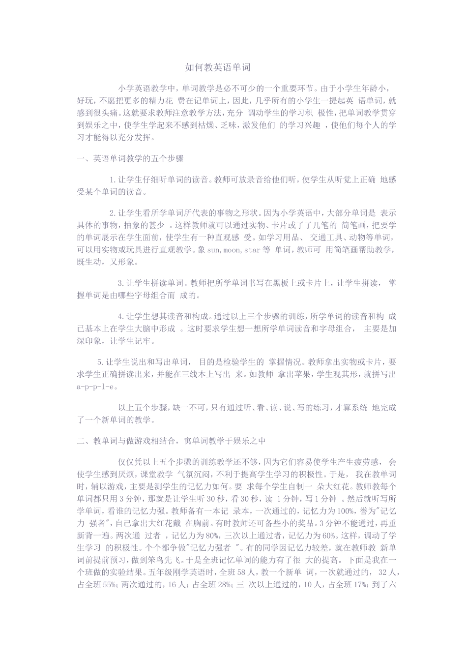 如何教英语单词_第1页