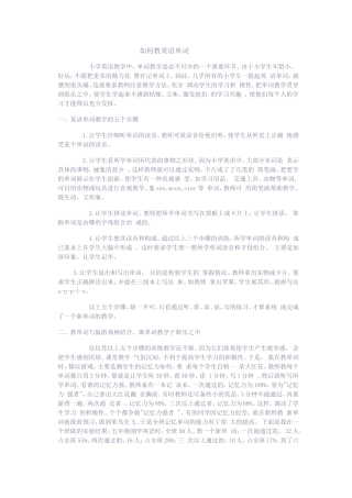 如何教英语单词