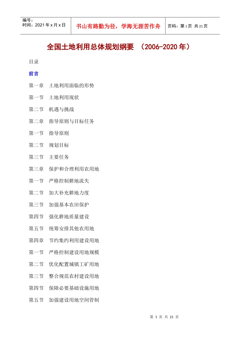 中华人民共和国循环经济促进法_第1页