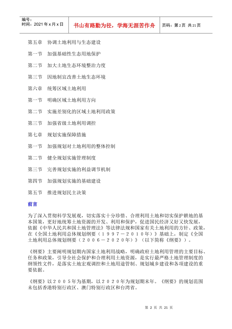 中华人民共和国循环经济促进法_第2页