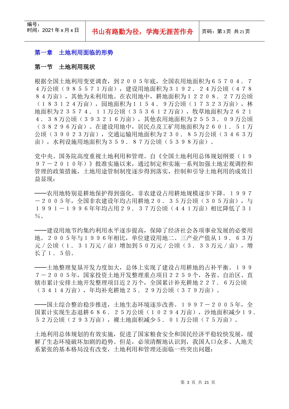 中华人民共和国循环经济促进法_第3页